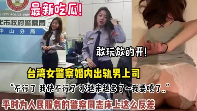 [付费] 重磅吃瓜！平时为人民服务的女公务员没想到床上反差出轨高（约她看简阶）