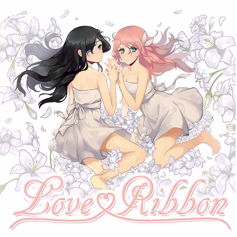 爱之缎带：姐妹同居后日谈（Love Ribbon - Afterstory Extended Epilogue）Final 精翻汉化