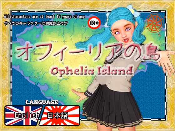献祭之岛：奥菲莉亚的沉沦（Ophelia Island）FINAL 精翻汉化