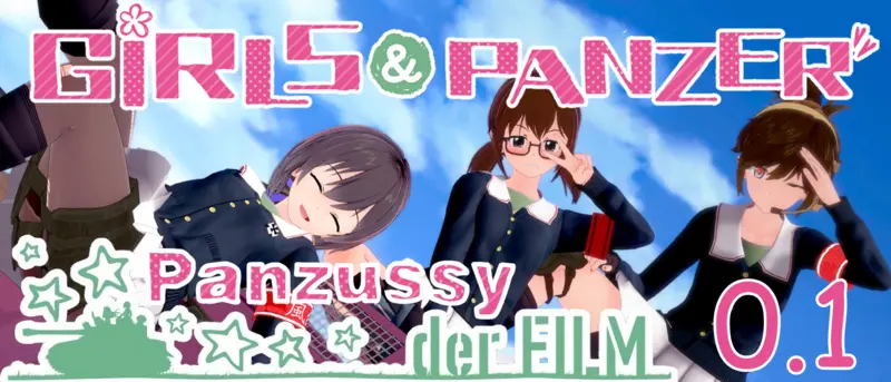 少女与战车：剧场版淫乱终章（Girls und Panzer der Panzussy die Film）v0.12 精翻汉化