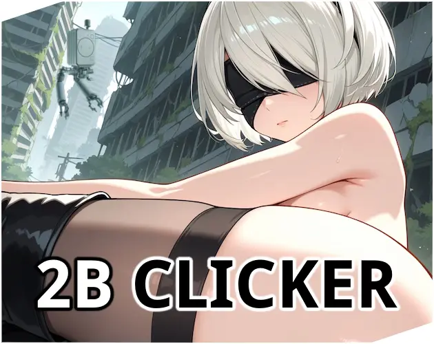 尼尔堕落：2B的欲望调教（2B Clicker）v1.0 精翻汉化