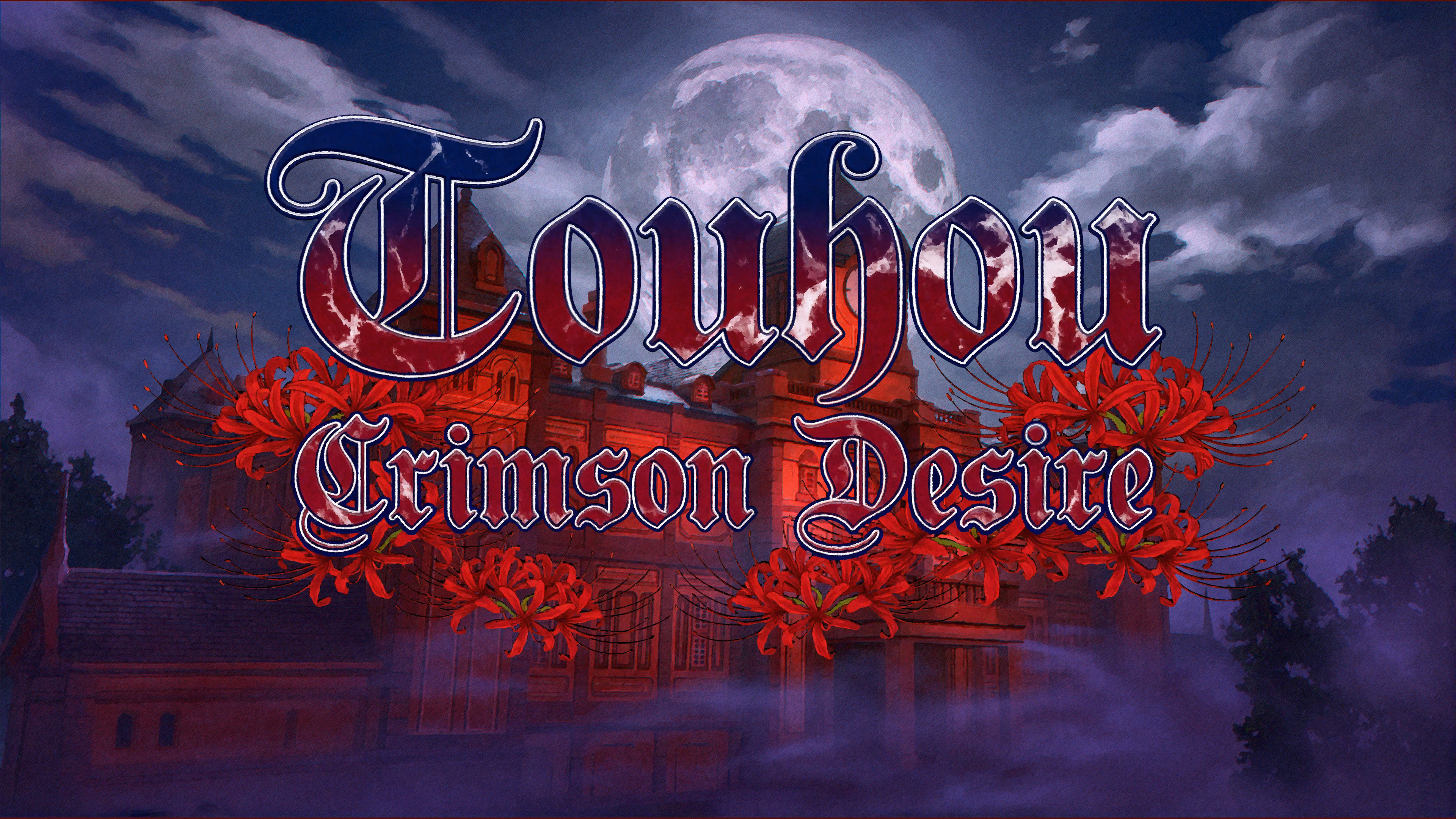 东方红欲：幻想乡的淫乱视觉小说（Touhou Crimson Desire）v0.1 精翻汉化