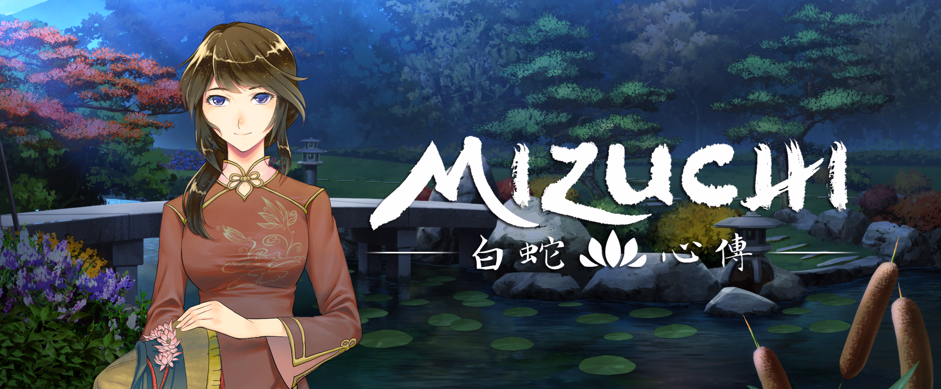 蛟龙之欲：神话沉沦（Mizuchi）v1.0 精翻汉化
