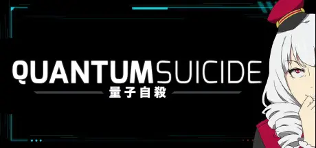 量子自杀：太空深处的背叛与浪漫（Quantum Suicide）Final Re-Vamped 精翻汉化
